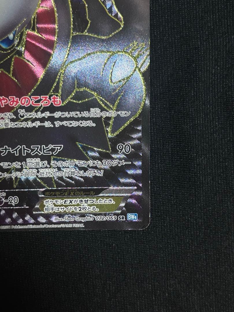 ダークライEX 072/069 BW4 ギラティナEX 053/050 BW5 - メルカリ