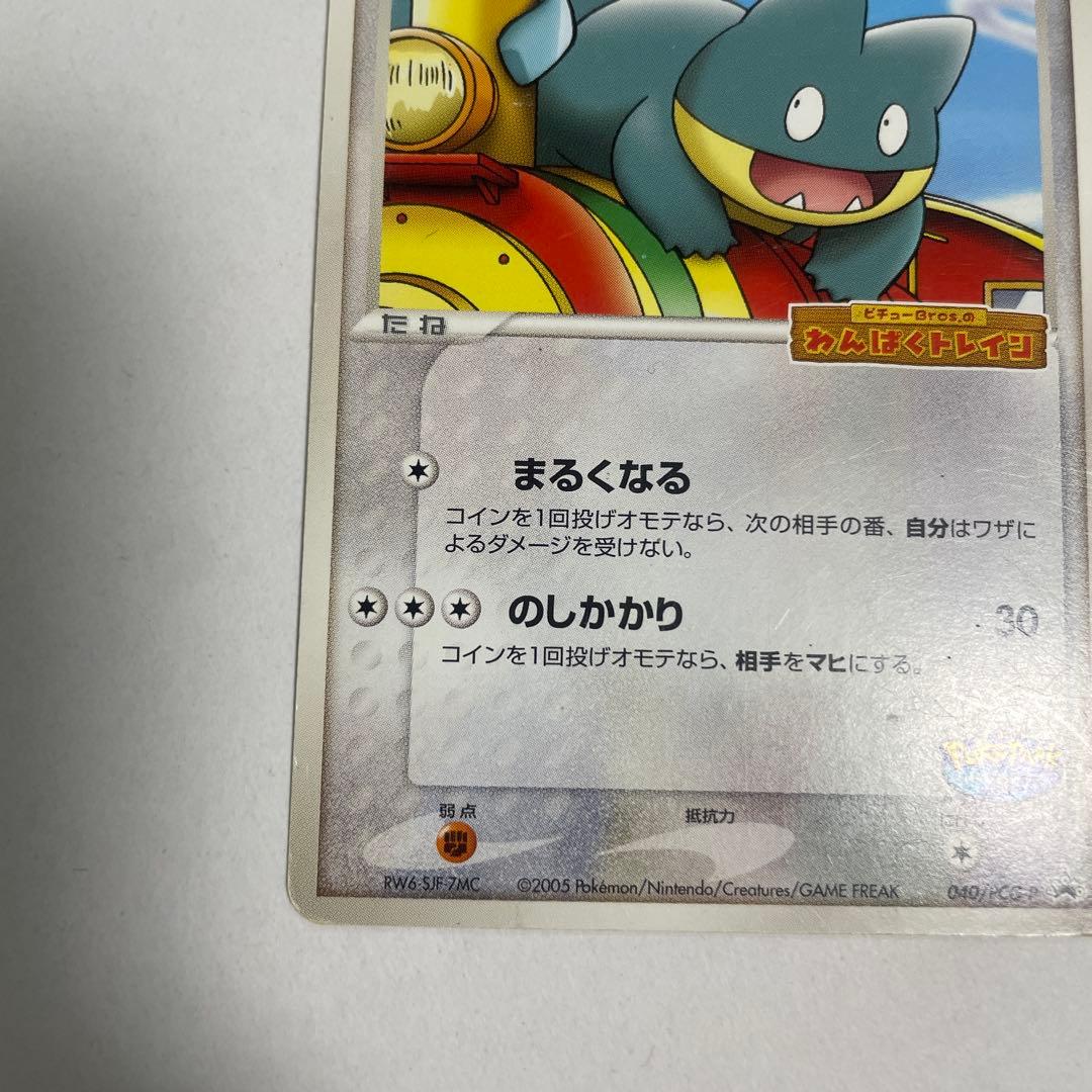 ゴンベ PROMO 040/PCG-P わんぱくトレイン ポケパーク - メルカリ