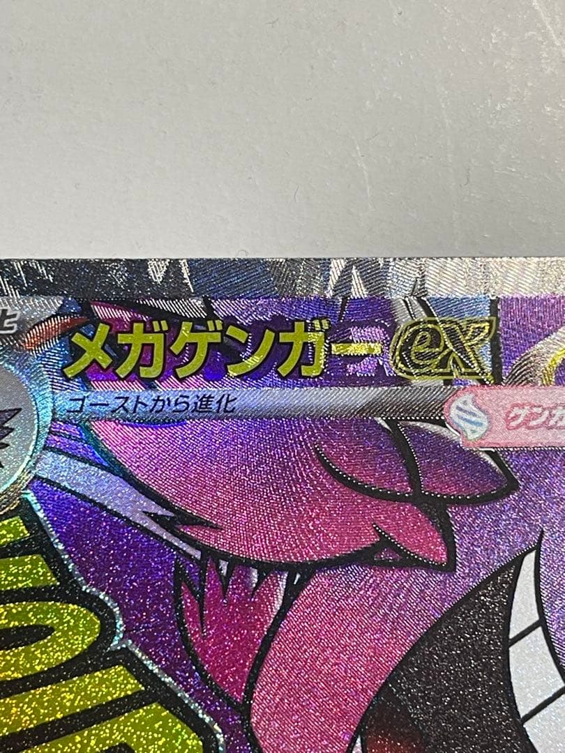 メガゲンガーex MA 中国語箔押しエラー版 ポケモンカードゲーム - メルカリ