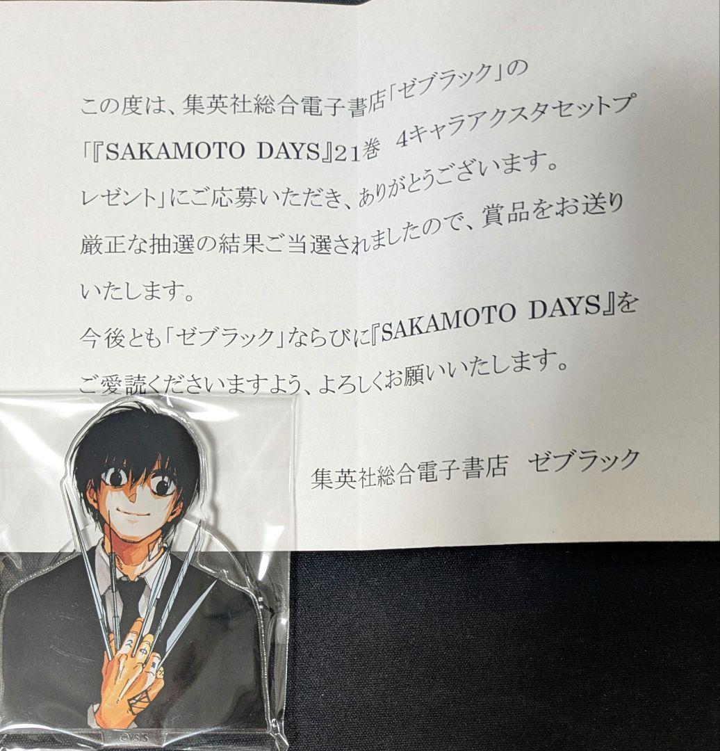 SAKAMOTO DAYS 21巻抽選 アクリルスタンド 南雲 - メルカリ