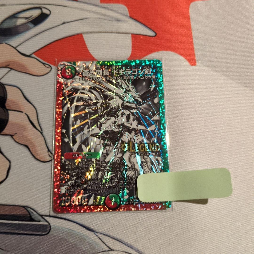 デュエルマスターズ 蒼き団長 ドギラゴン剣 銀シク 識別カラー緑