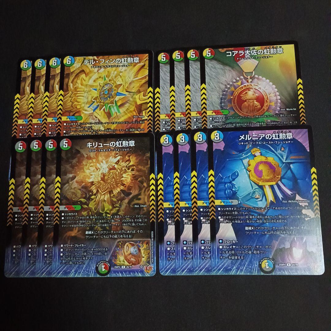 デュエマ デッキパーツ 終淵 メダリオンセット 4種各4枚 - メルカリ