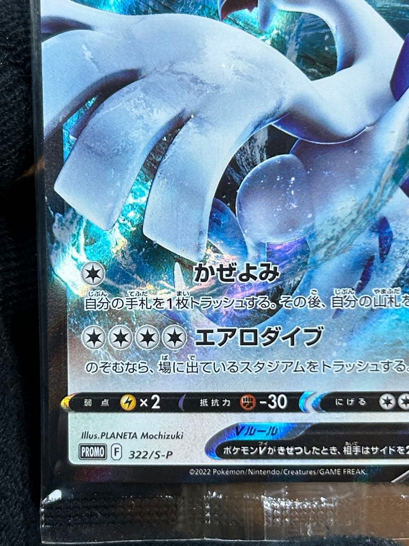 8 ルギアV ミステリーボックス プロモ 322/S-P