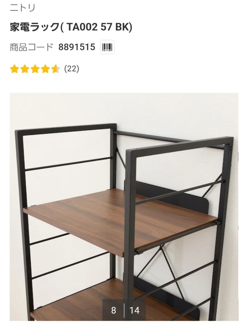 ニトリ 家電ラック(TA002 57 BK)【中古品】商品コード:8891515 - メルカリ