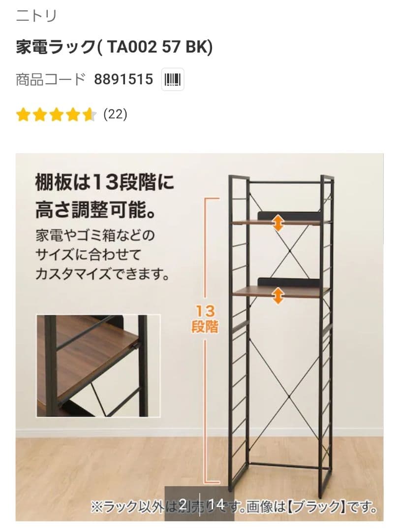 ニトリ 家電ラック(TA002 57 BK)【中古品】商品コード:8891515 - メルカリ