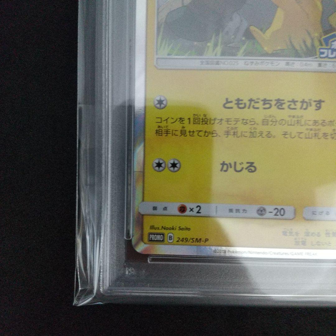 PSA9】ピカチュウ フレンドリィショップ プロモ 249/SM-P - メルカリ
