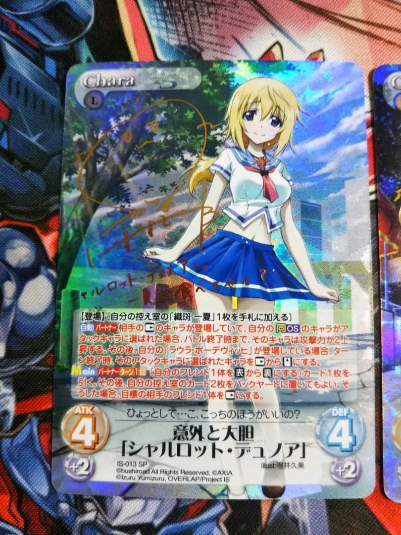 Chaos TCG IS ひと夏の思い出 シャルロットデュノアサイン