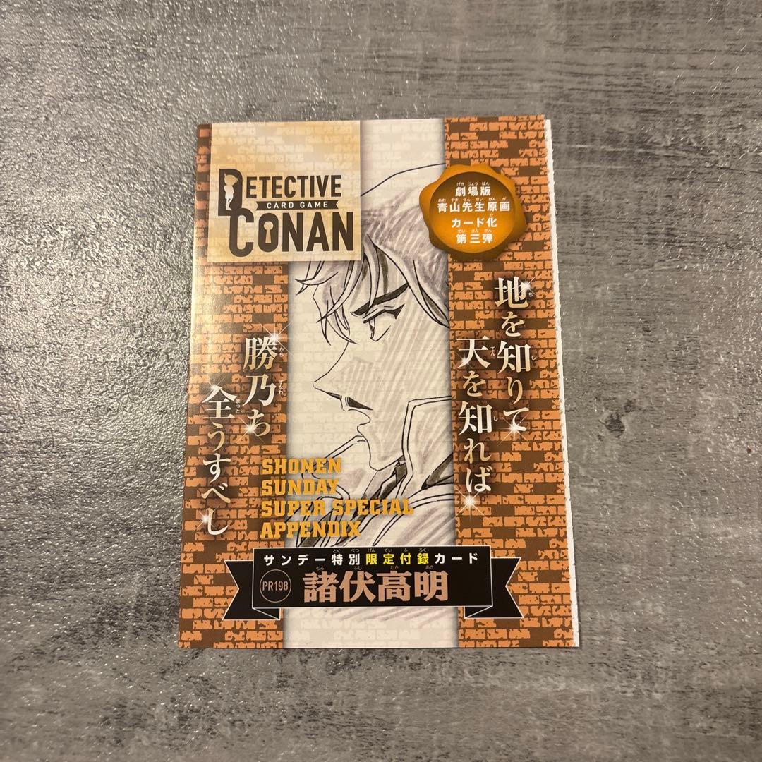 少年サンデーS 2026年2月号 特別限定付録カード 諸伏高明 - メルカリ