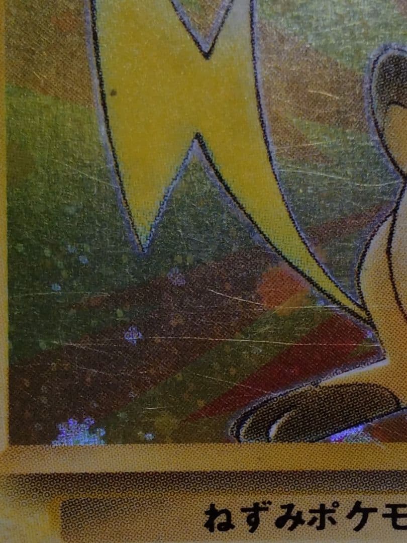 ライチュウ 旧裏 全ホロ 渦巻 第3弾拡張パック 化石の秘密 - メルカリ