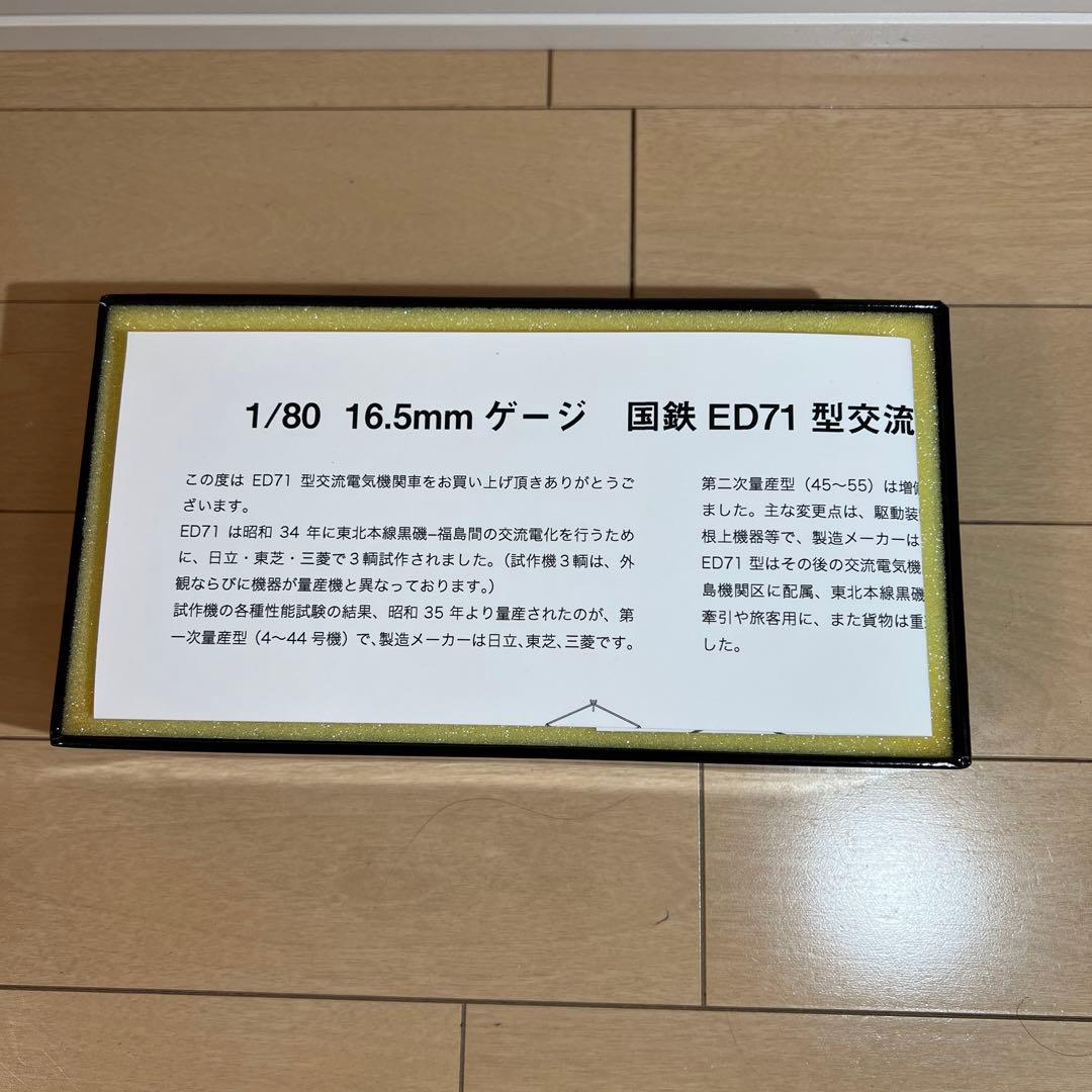 鉄道模型 HOゲージ MORE ED71（一次型） 37号機 - メルカリ