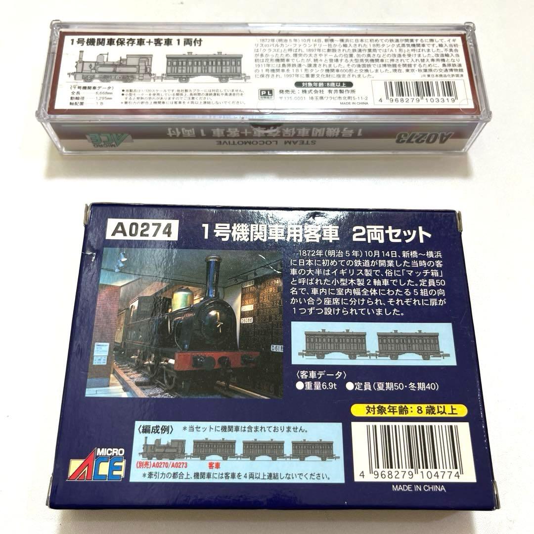 マイクロエース A0273 A0274 1号機関車 保存車と客車3両 希少未使用