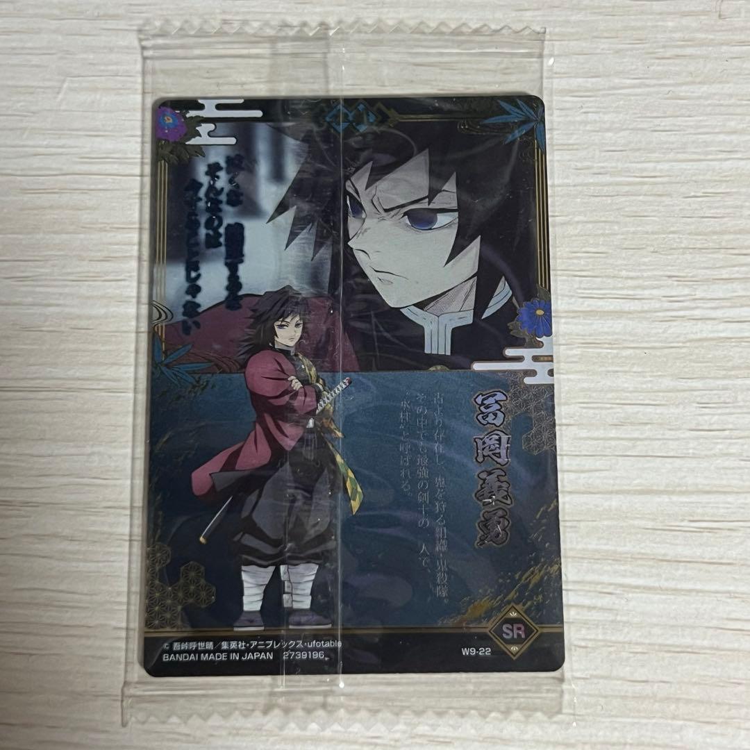 鬼滅の刃 ウエハース9 冨岡義勇 - メルカリ