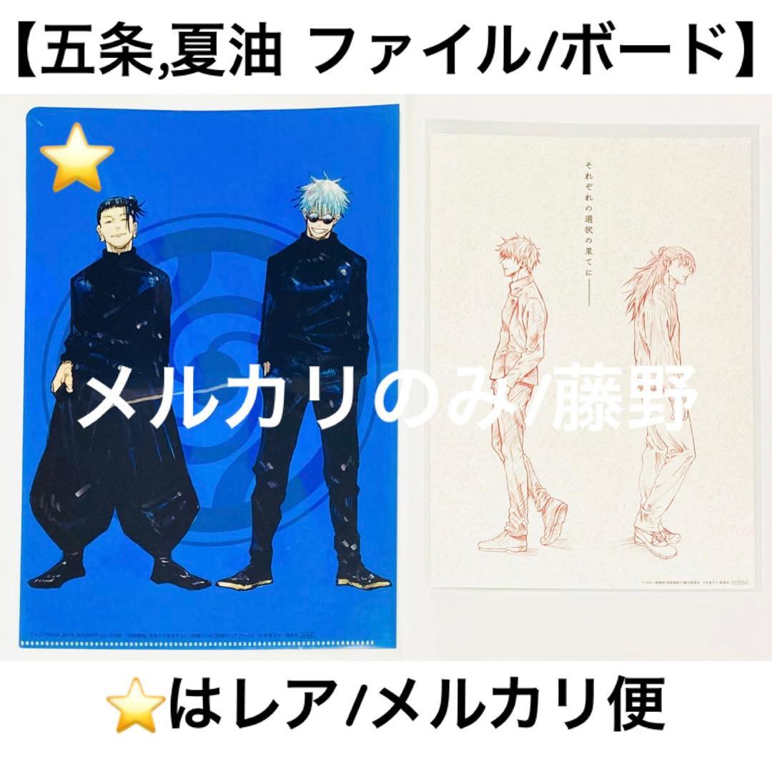 呪術廻戦 超大量まとめ売り 450点前後 アクスタ 缶バッジ 紙類 五条