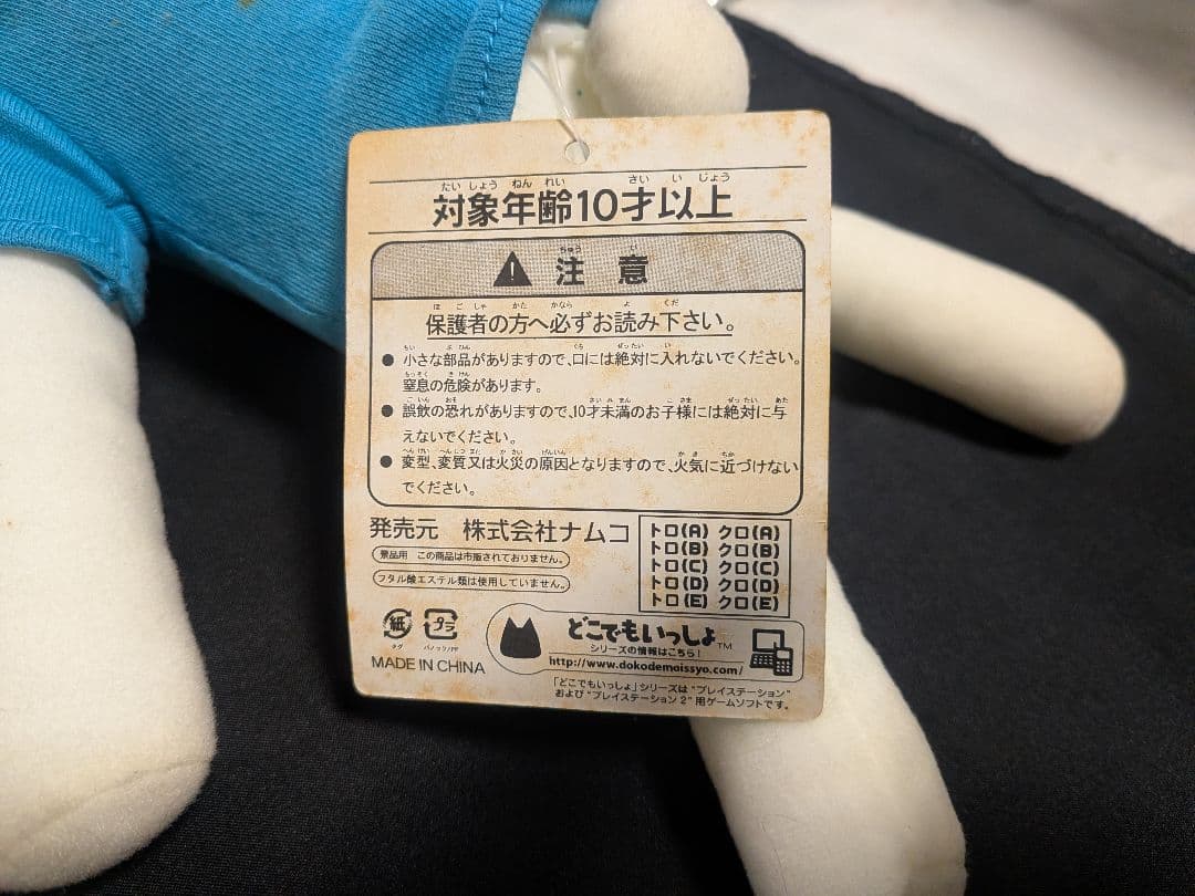 どこでもいっしょ 「トロといっぱい」 超でっかいぬいぐるみ〜トロと