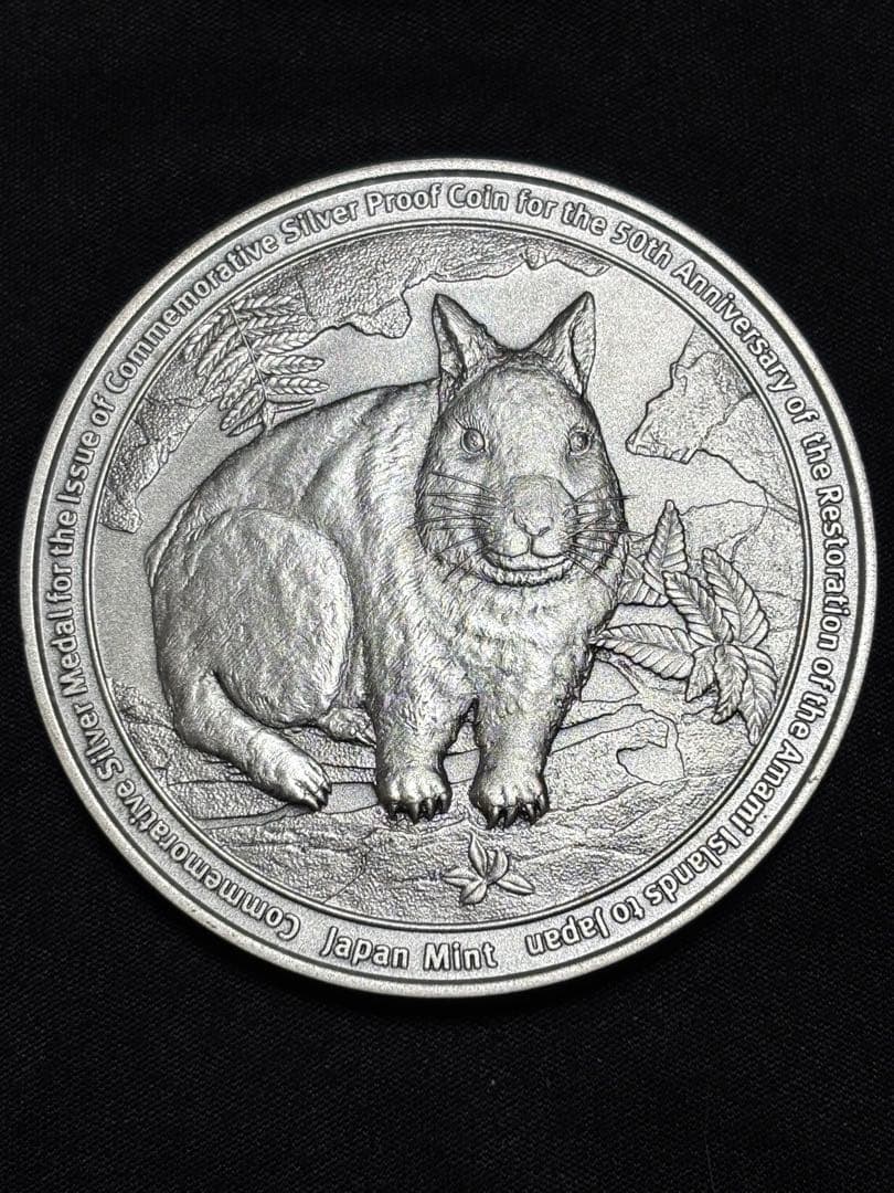 純銀製】奄美伊群島復帰50周年記念貨幣発行記念銀メダル 造幣局製