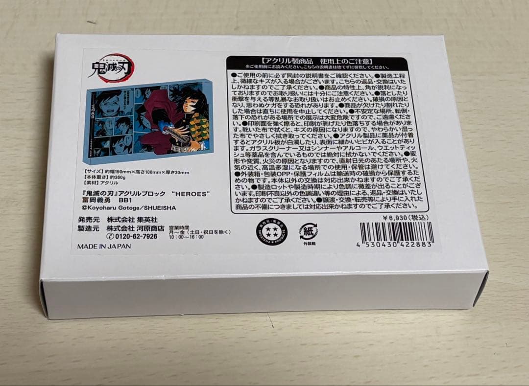 鬼滅の刃冨岡義勇アクリルブロック - メルカリ