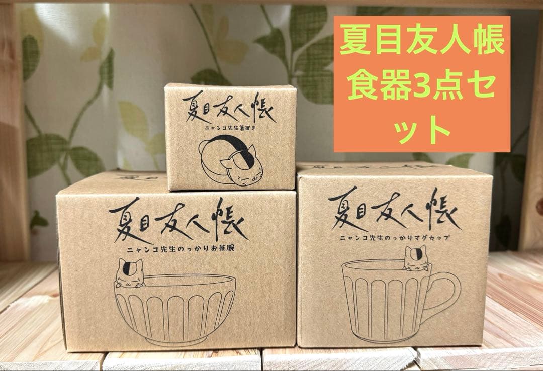 のっかりシリーズ】夏目友人帳 にゃんこ先生 お茶碗 マグカップ 箸置き