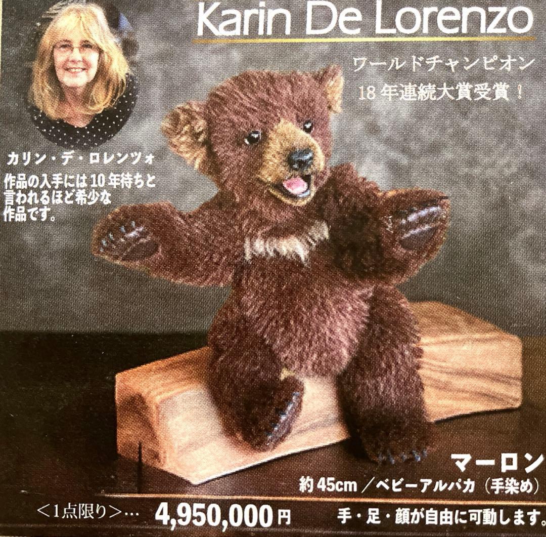 海外作家【幻の作家デザイン】サラ•ストーン作 28㎝ ドイツ希少ベア