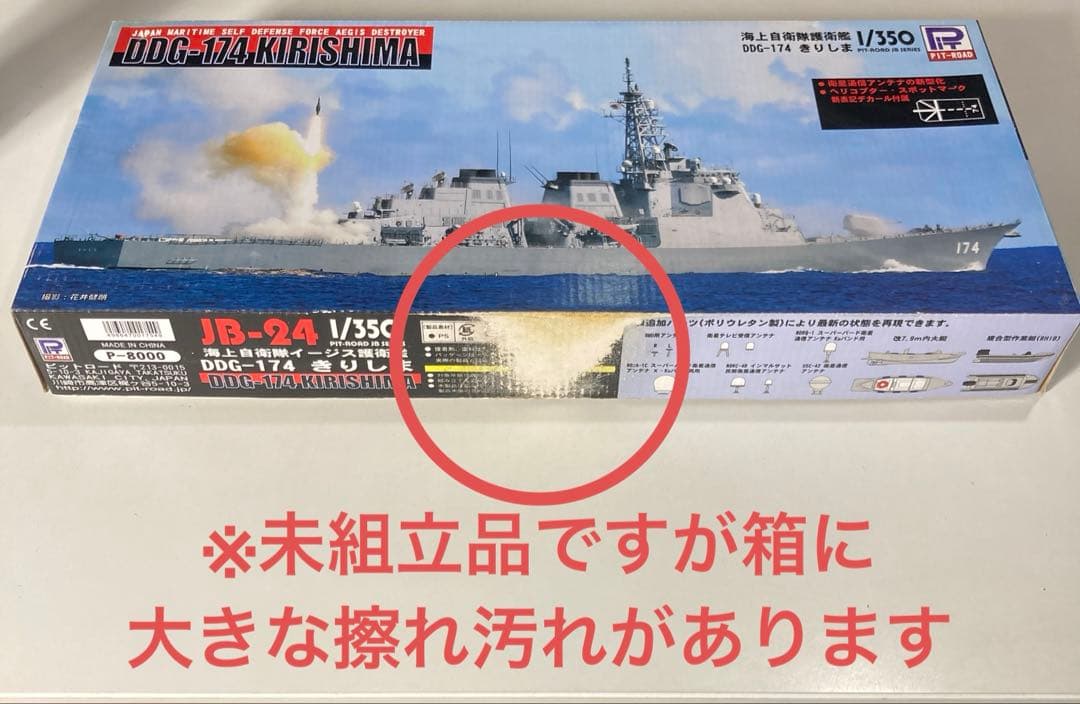ピットロード 1/350 DDG-174 護衛艦きりしま - メルカリ