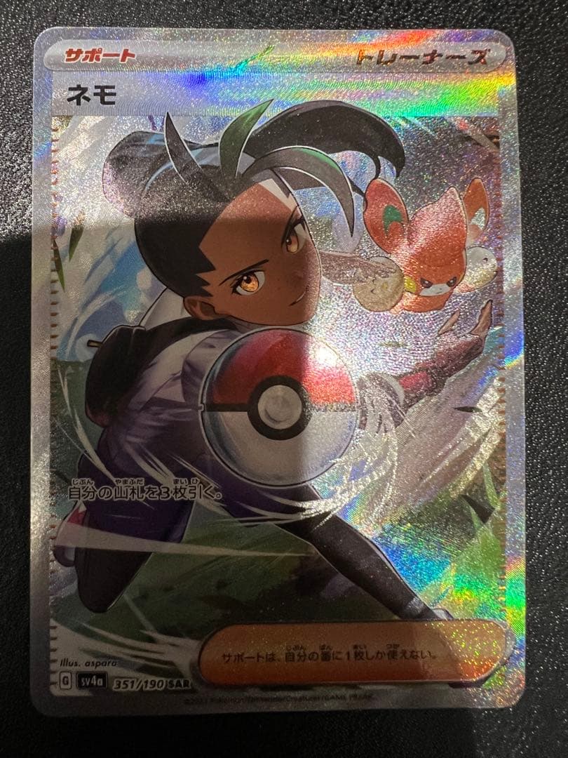 ネモ SAR SV4a シャイニートレジャーex 351/190 - メルカリ