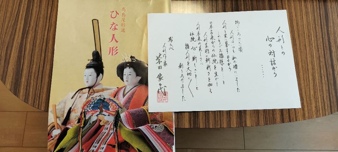 高島屋特選 雛人形 柴田家千代の古典のお雛様 値下げ - メルカリ