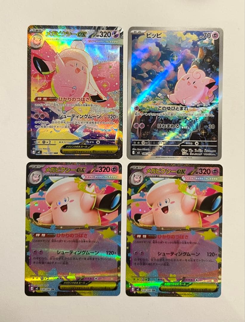 メガピクシーex SAR ピッピ AR - メルカリ