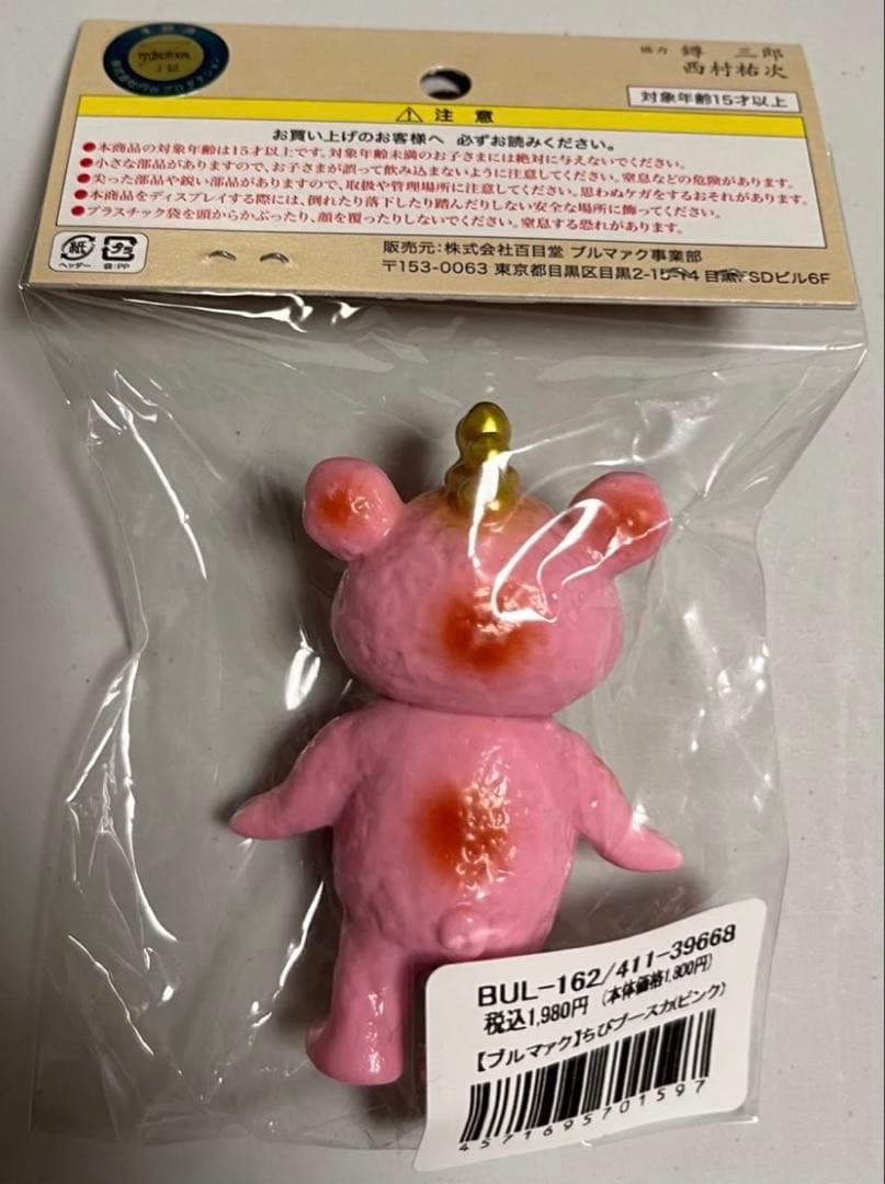 新品未開封】 ちびブースカ ピンク 大ブルマァク展 限定 ソフビ オマケ