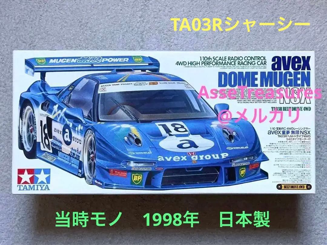 ヴィンテージ 当時物 タミヤ RC 1/10 avex 童夢 NSX TA03R Yahoo!オークション -「avex nsx」(ホビーラジコン) の落札相場・落札価格