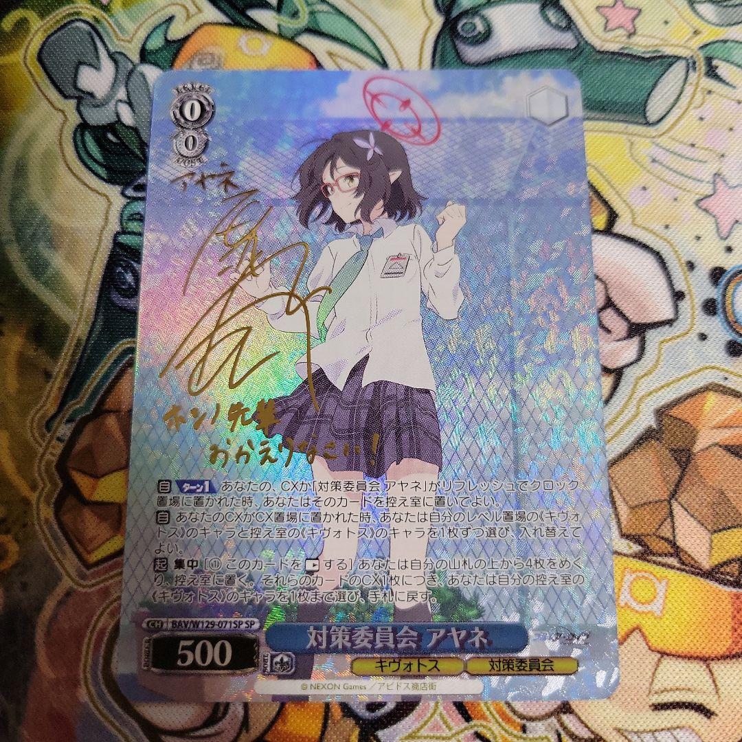 ヴァイスシュヴァルツ　ブルーアーカイブ　対策委員会　アヤネ　sp WS】対策委員会 アヤネ【RR】BAV/W129-071 - C-labo OnlineShop