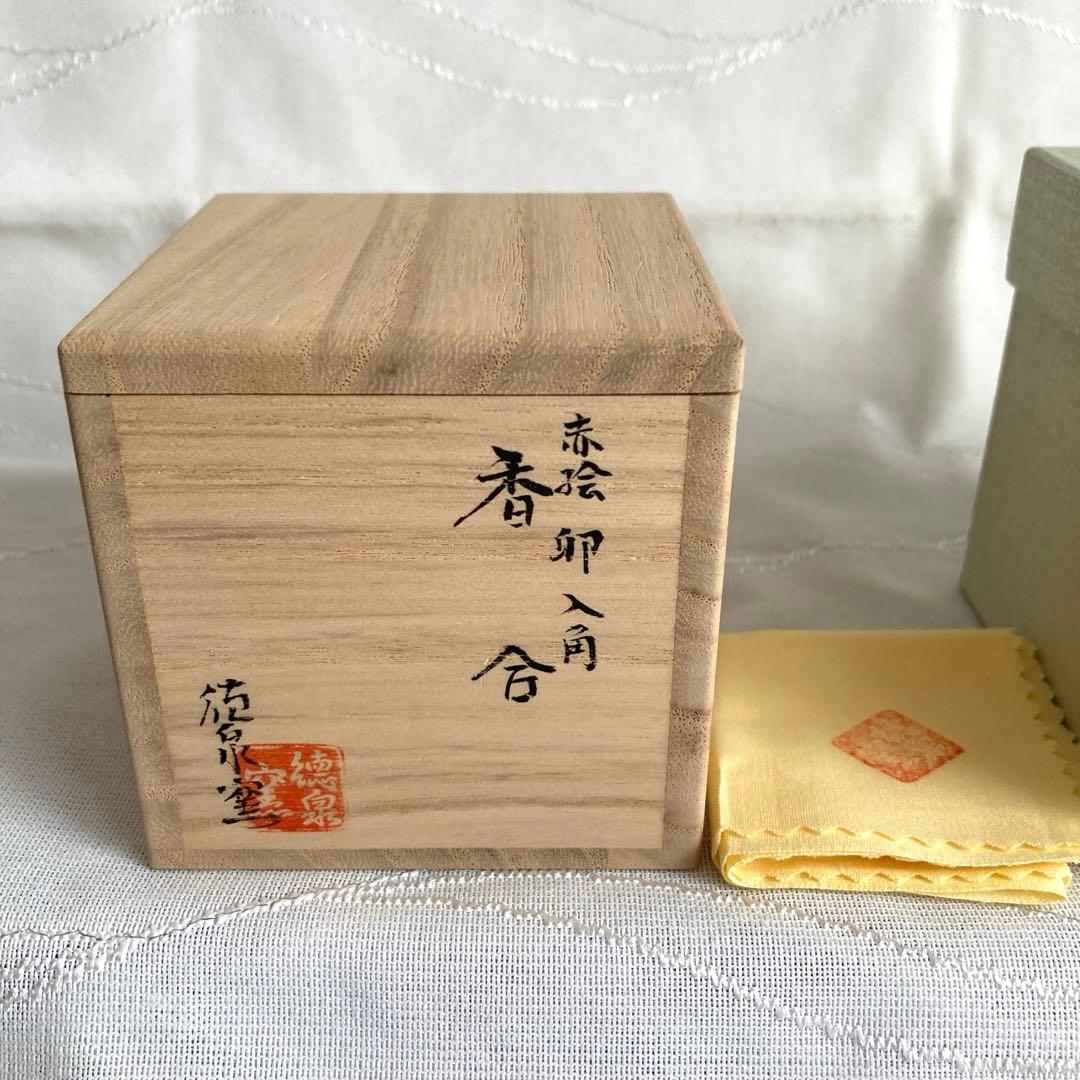 新品未使用】香合 赤絵 卯 入角 徳泉窯 西村徳泉 - メルカリ