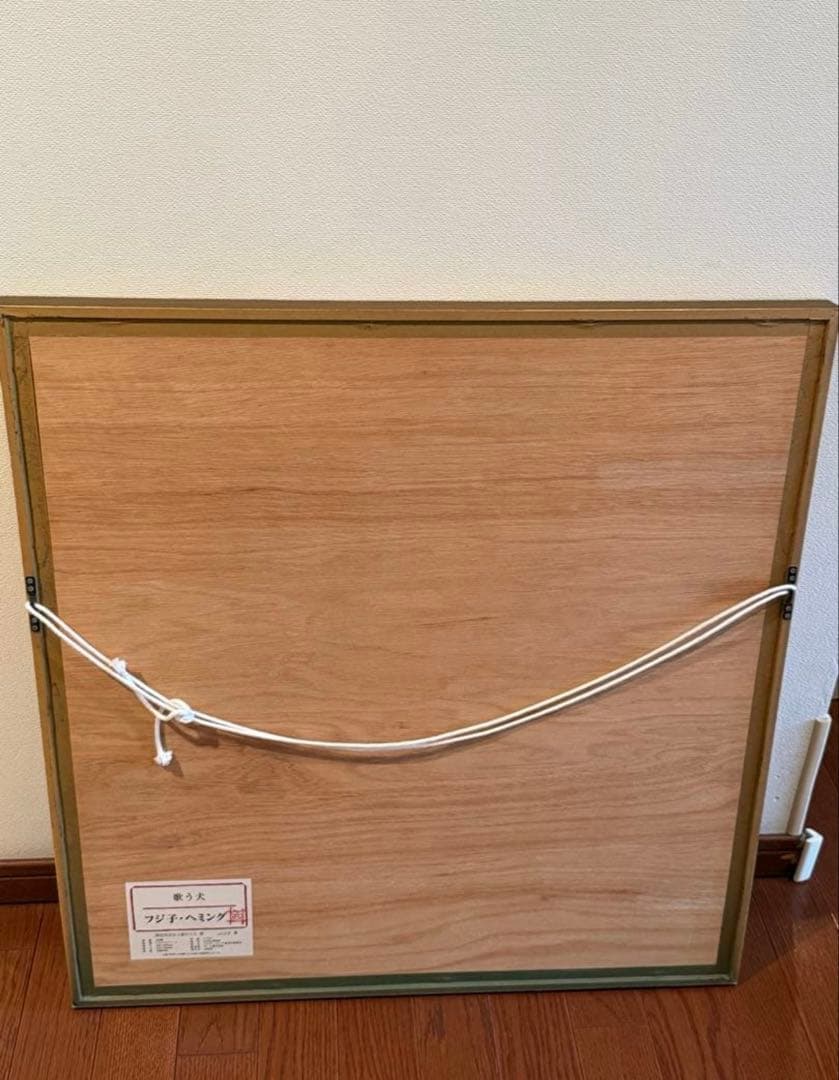 フジ子・ヘミング 【歌う犬】 シルクスクリーン 直筆サイン - メルカリ