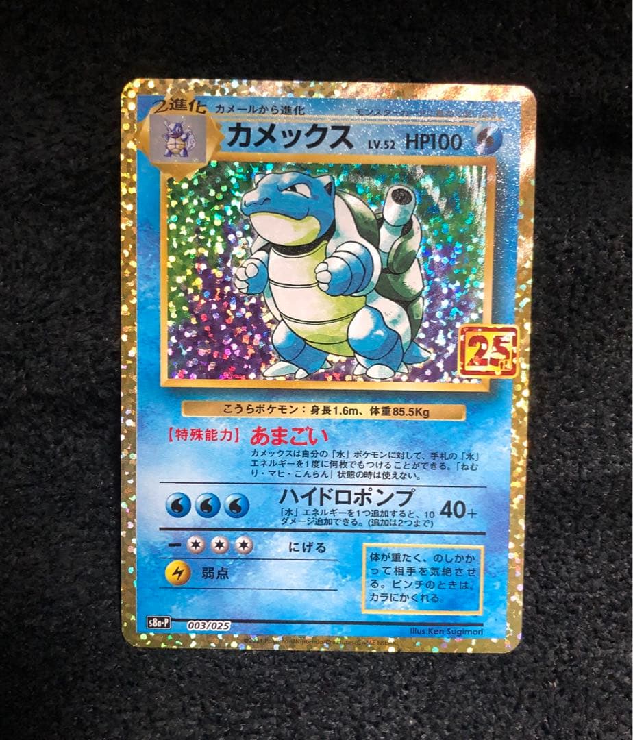 カメックス　25th ポケモンカードゲーム PSA10 カメックス 25th 003/025 S8a-P ポケモンカード : B-button