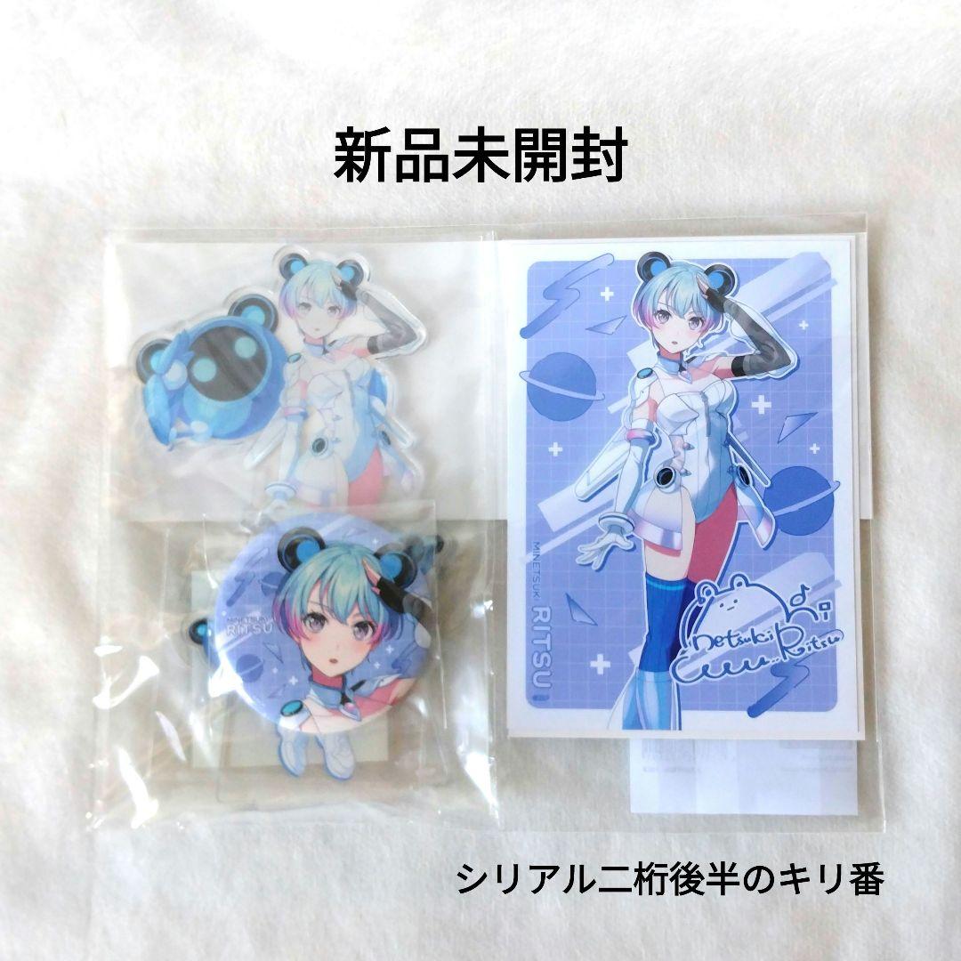 峰月 律　夢限大みゅーたいぷ　サイン入りブロマイド付きアクリルスタンド缶バッジ 夢限大みゅーたいぷ デビュー1周年記念フェア アクリルスタンド 峰月律