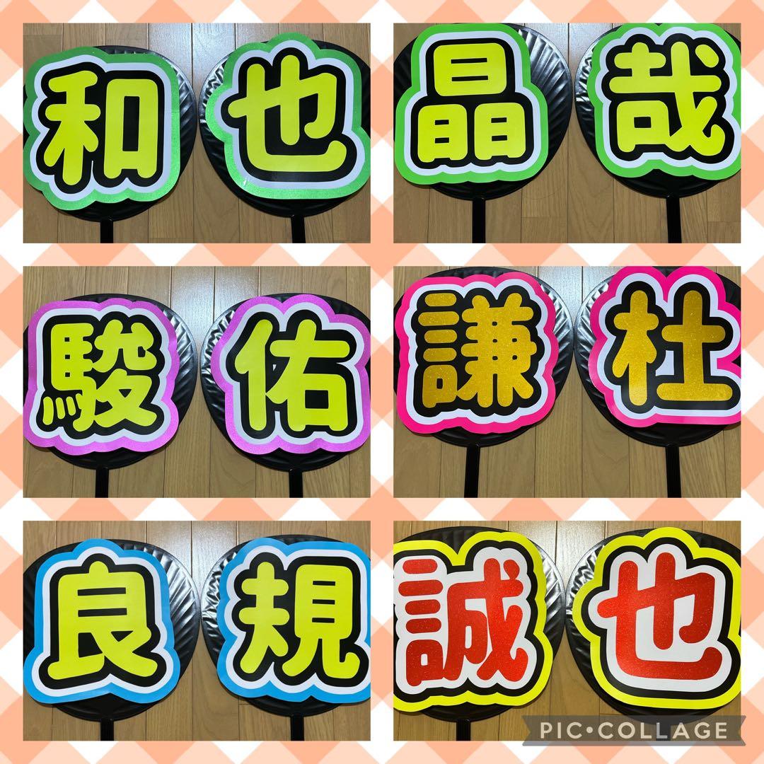 オーダー　名前　うちわ　1文字800円 セミオーダー うちわ文字 1文字タイプ 【 Mサイズ 】 | むくめろの