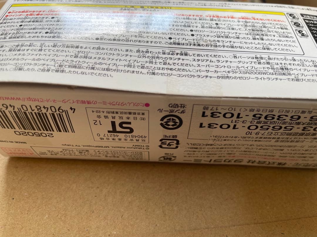 メタルファイトベイブレード バーサーカーべギラドス SR200BWD - メルカリ