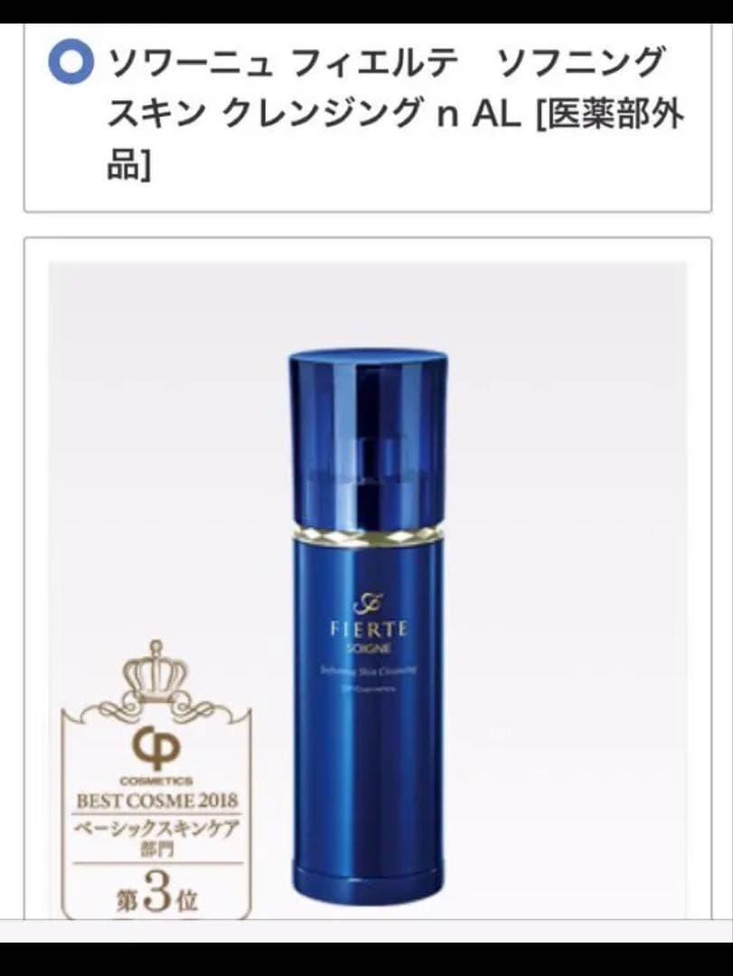 CPコスメ メイク落とし ソワーニュ フィエルテ クレンジング - メルカリ