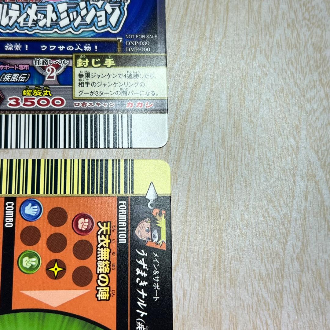 データカードダス ナルト 大会プロモカード ナルティメットミッション