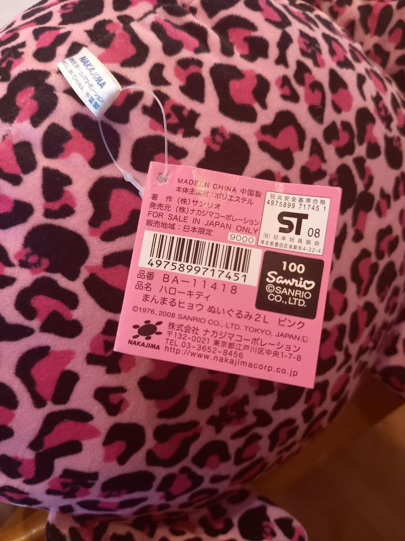 希少 ハローキティ ぬいぐるみ 2008年 ヒョウ柄 ピンク 特大 2L 新品