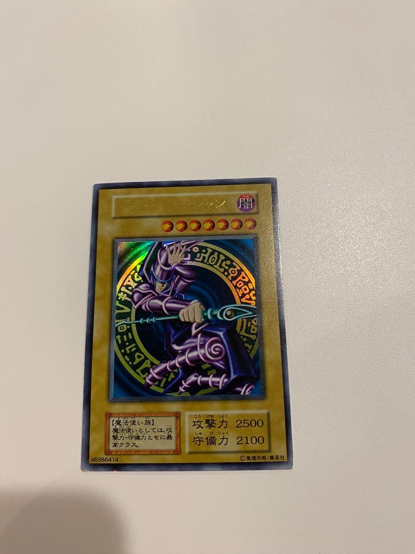 遊戯王　準美品　ブラックマジシャン　初期　ウルトラ　② 遊戯王 ブラック・マジシャン 初期 ウルトラレア ローラー跡エラー