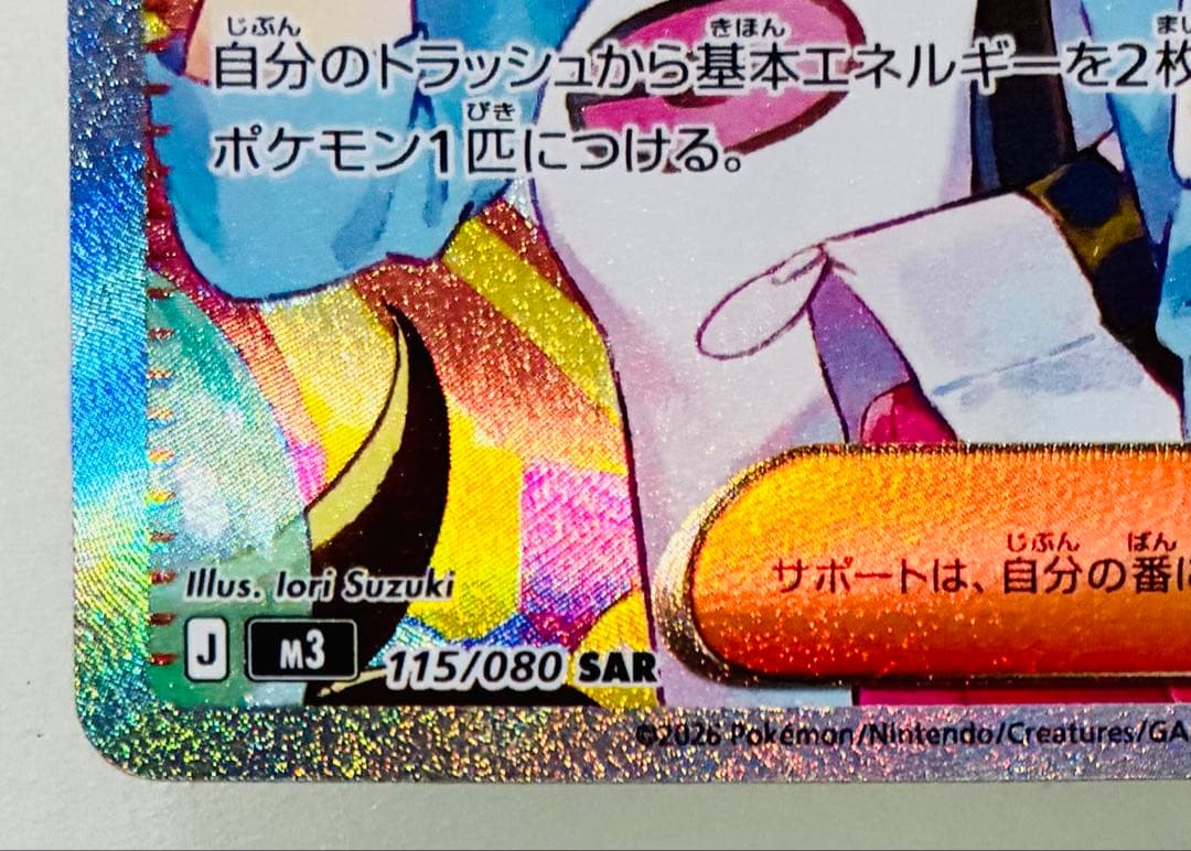 ✨美品✨ ポケカ M3 ムニキスゼロ メイのはげまし SAR 115/80 - メルカリ