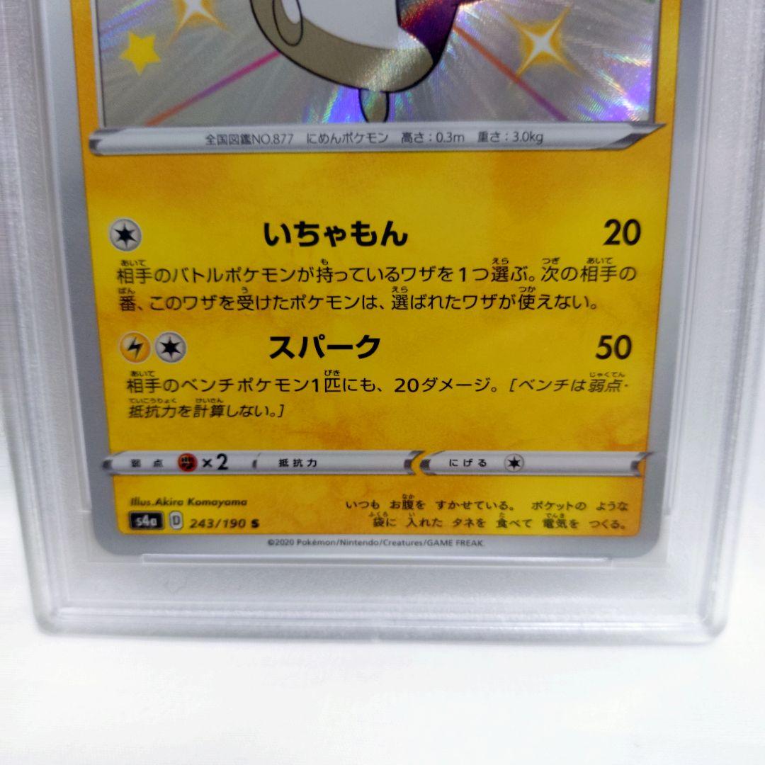 PSA鑑定品 PSA10 モルペコ S 色違い シャイニースターV - メルカリ