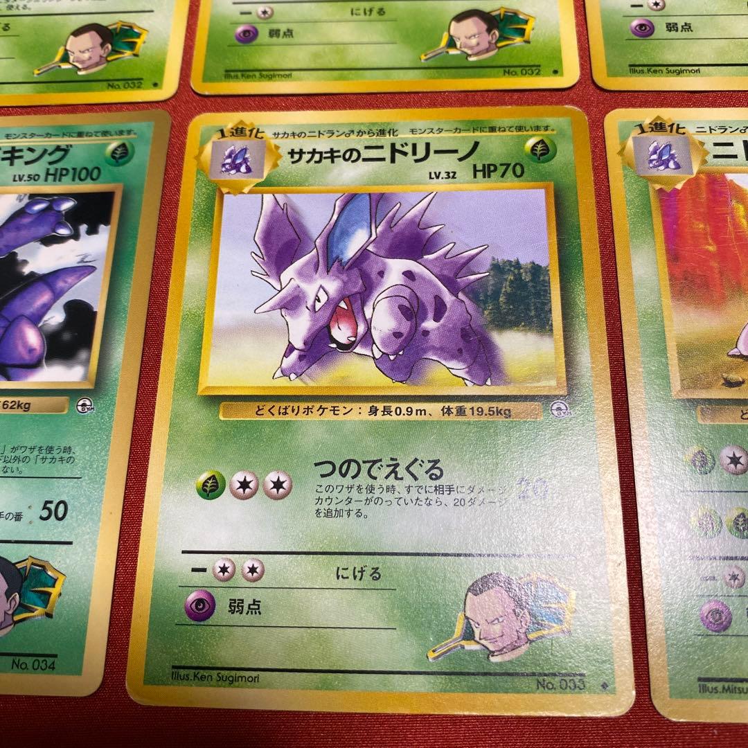 ポケモンカード サカキ ニドキング ニドリーノ ニドラン オス メス 旧