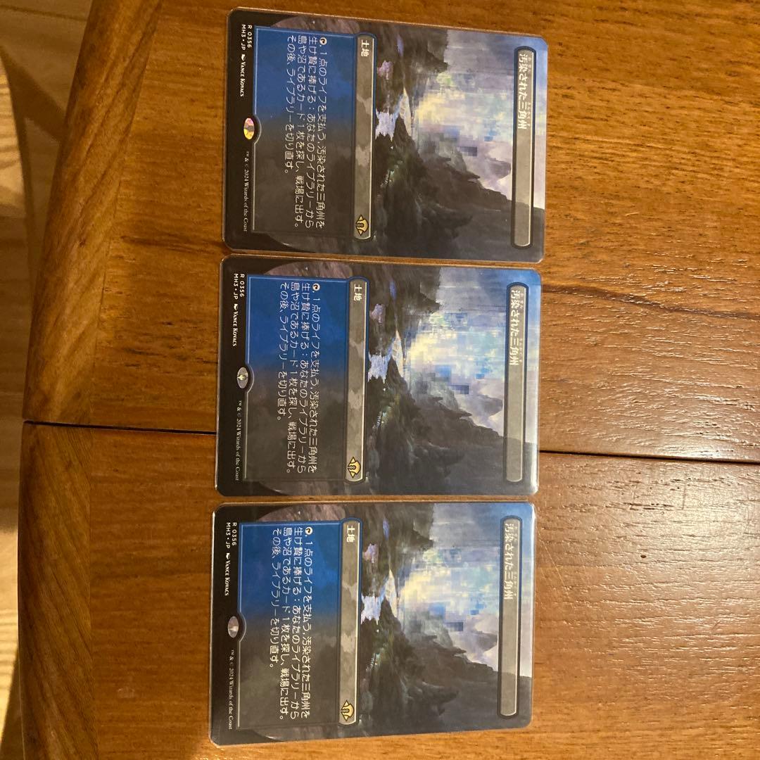 汚染された三角州　ボーダーレス3枚セット FOIL】【英】汚染された三角州/Polluted Delta[土地R]【MH3】[ボーダー