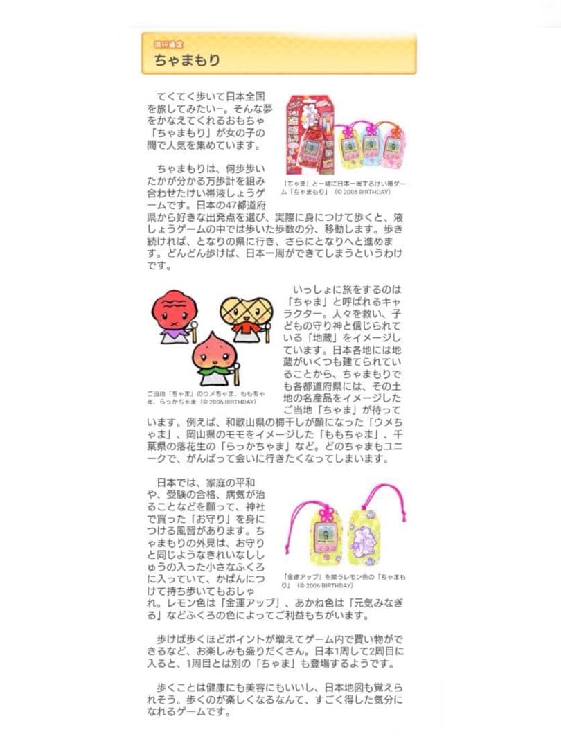 【激レア】【未開封】ちゃまもり　日本一周ちゃまもりの旅　夢はばたく　そらいろ