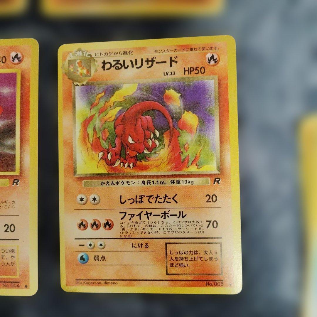 ポケモンカード旧裏ヒトカゲ・リザード4枚セット - メルカリ