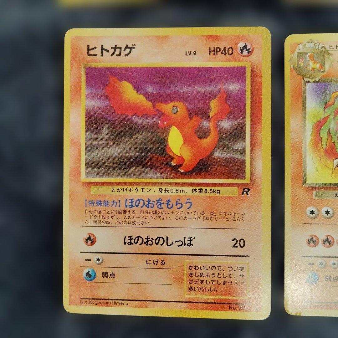 ポケモンカード旧裏ヒトカゲ・リザード4枚セット - メルカリ
