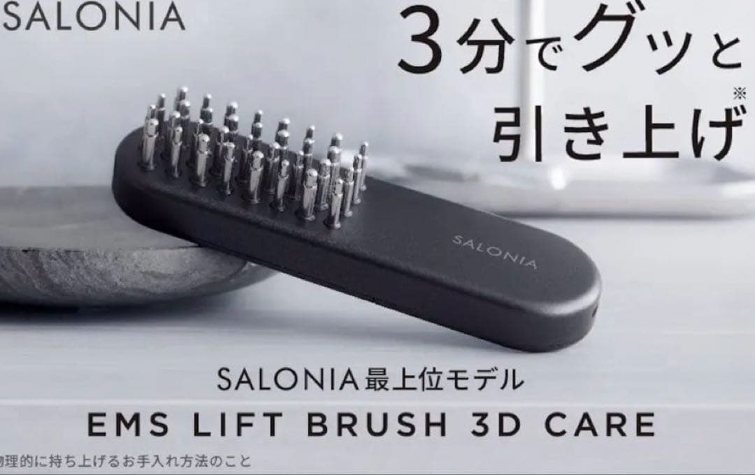 ☆最新バージョンUP／SALONIA EMS LIFT BRUSH 3Dケア - メルカリ