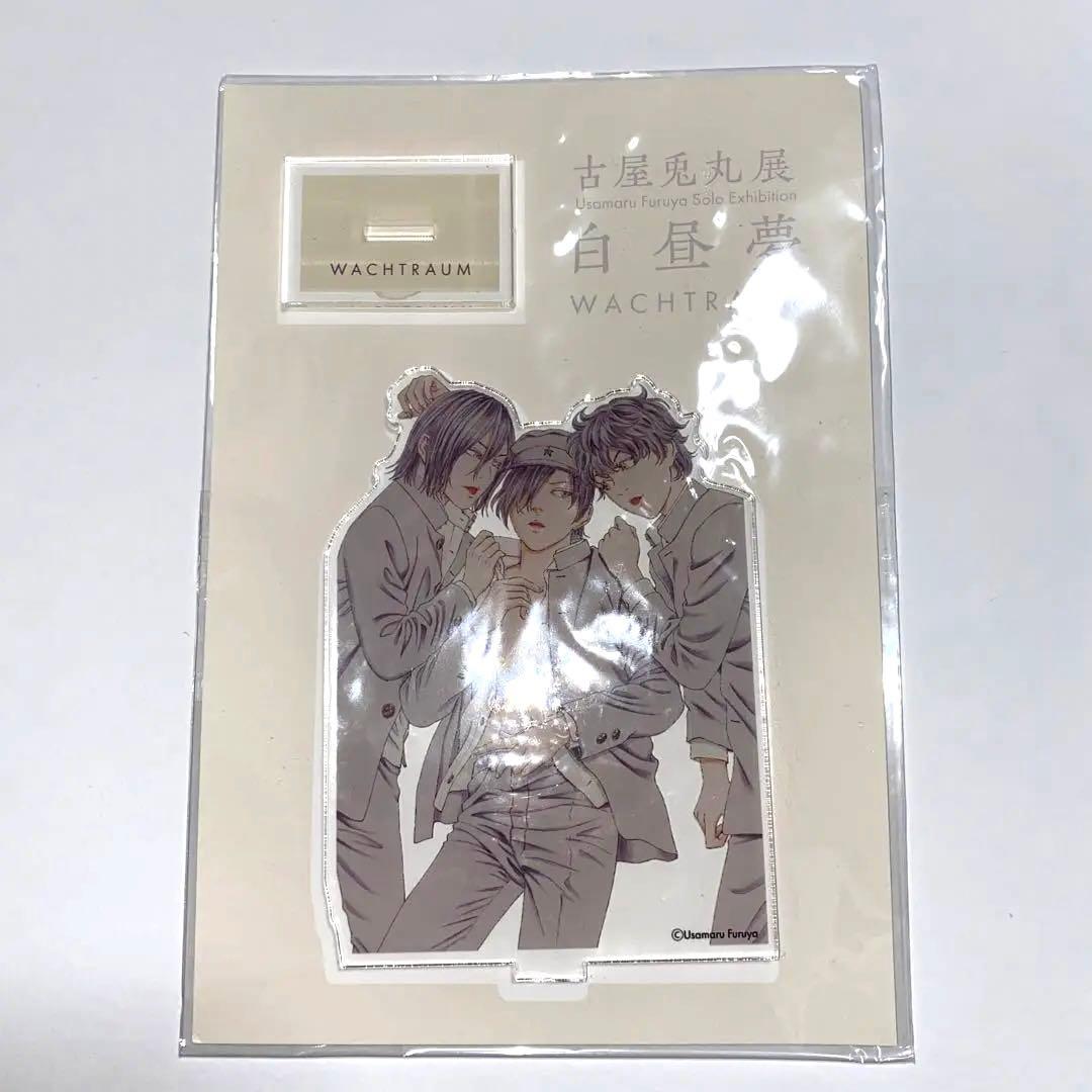 最終値下げ 古屋兎丸 ライチ光クラブ 白昼夢 アクリルスタンド