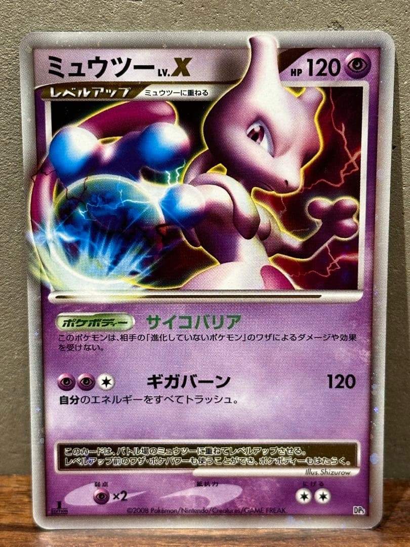 ポケモンカード ミュウツー LV.X - メルカリ