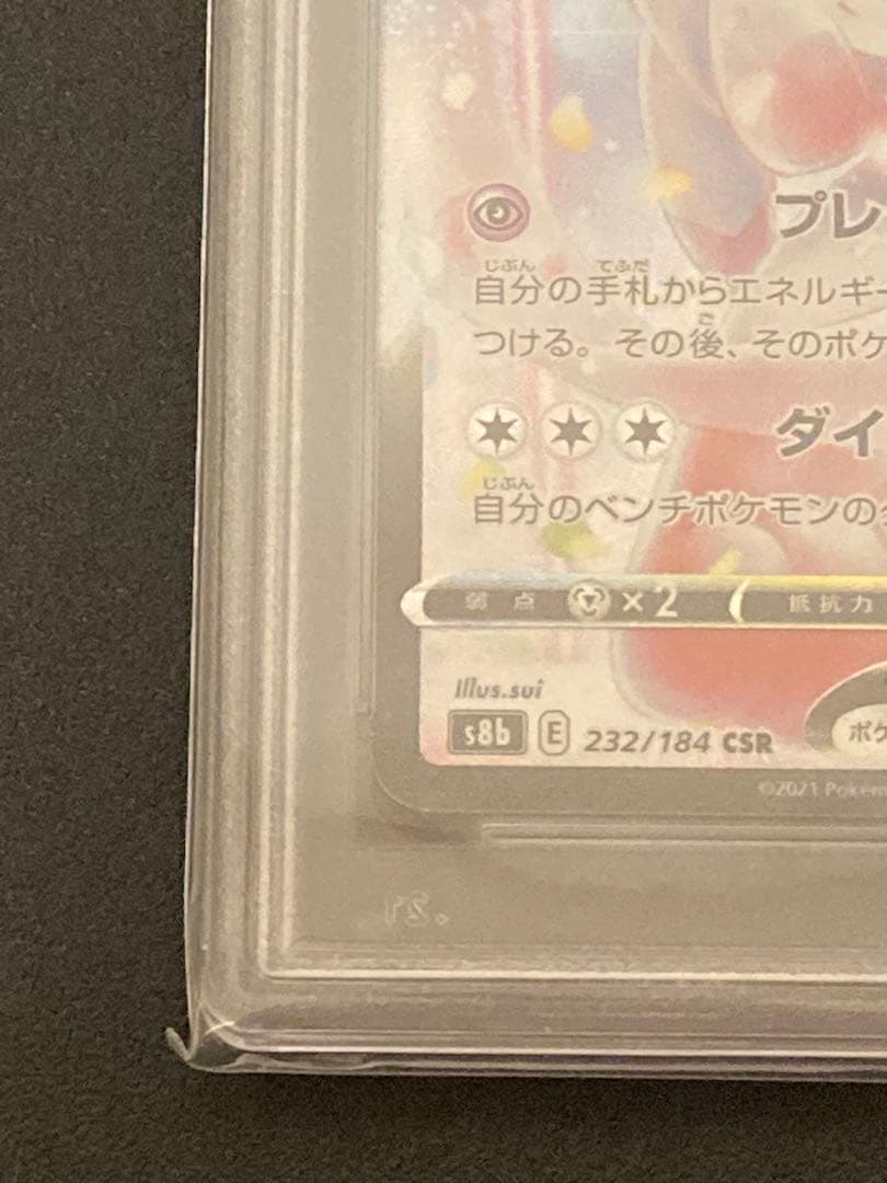 PSA10】ポケモンカードゲーム ニンフィアVMAX CSR 232/184 - メルカリ